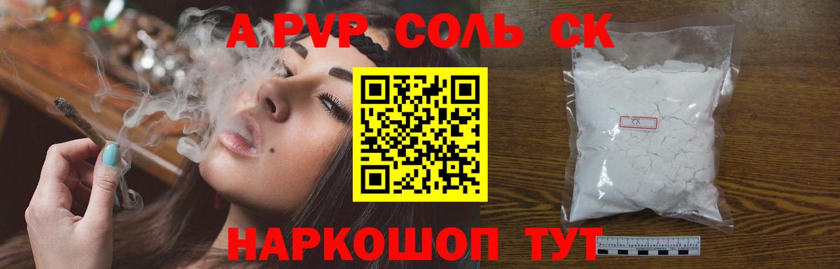 A PVP крисы CK Волхов