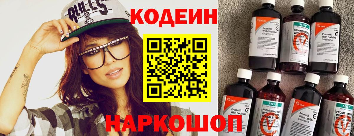 Кодеин напиток Lean (лин) Волхов