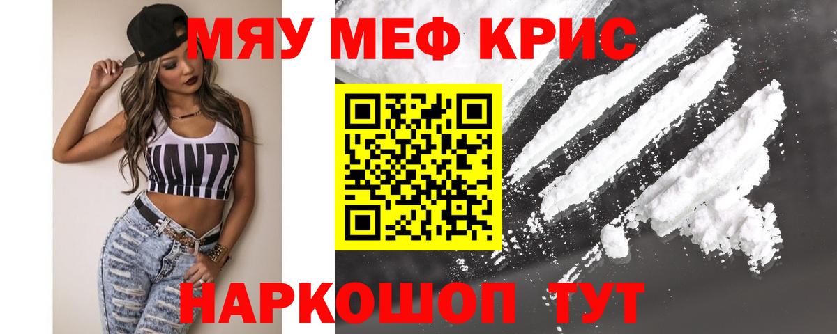 МЯУ-МЯУ кристаллы  Меф мука  Меф  Волхов  Вход с VPN 